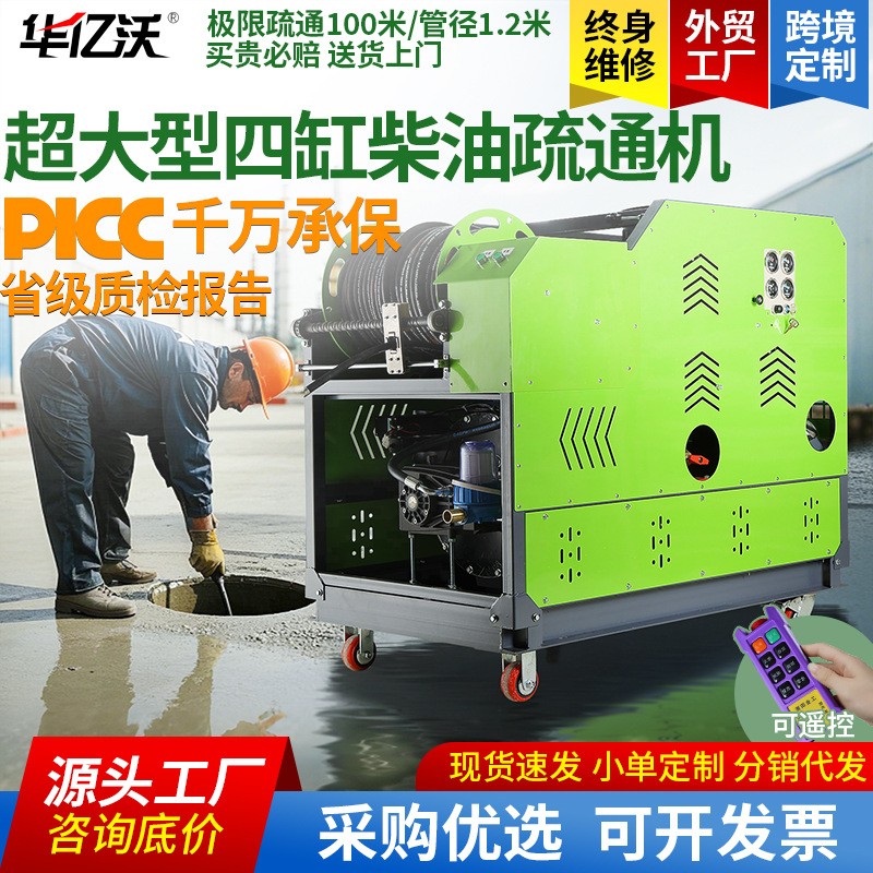 高压疏通管道清洗机柴油4缸6缸市政物业超大流量下水道高压疏通机