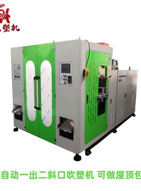 厂家定做全自动一出二斜口旋刀吹塑机设备 屋顶包果奶瓶吹瓶机