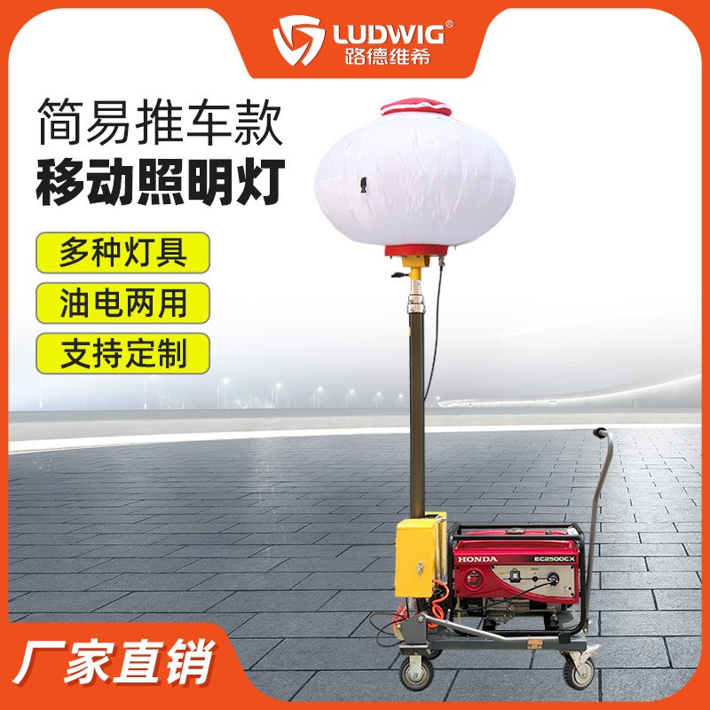 P-201月球灯 200W球形灯便携式移动照明灯塔车应急抢险工作灯