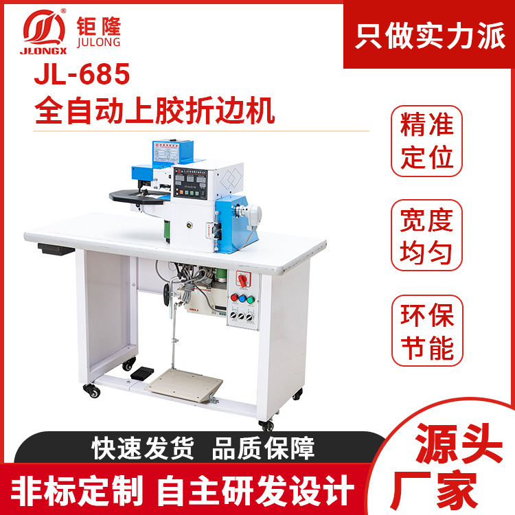 定制智能折边机全自动笔记本皮革上胶折边机礼品包装盒折边机