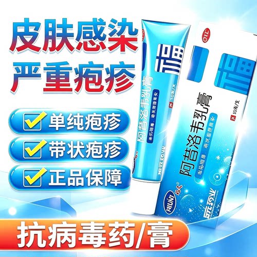[福元]阿昔洛韦乳膏3%*10g*1支/盒带状疱疹单纯疱疹疱疹止痒湿疹
