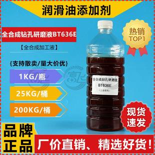 钻孔液研磨液BT636E 1KG起售 金属加工全合成切削液