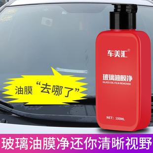 汽车前挡风玻璃清洁剂油膜去除清洗剂玻璃抛光剂去氧化水印防眩光