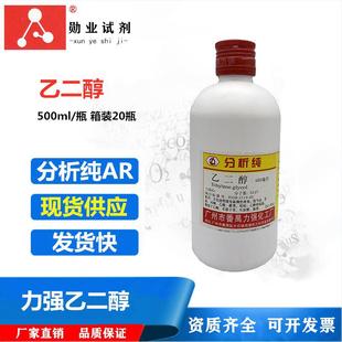 乙二醇500ml瓶分析纯AR无水级乙二醇深圳东莞现货直发 力强化工厂