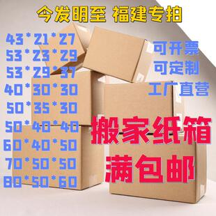 电脑收纳纸盒 加厚特硬5层搬家纸箱 五层加硬收纳邮政大号