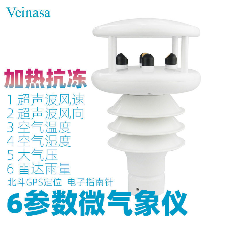 VWS006H-GPS一体化气气象仪