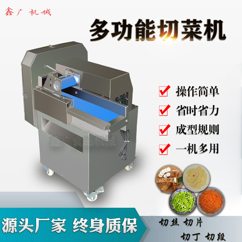 全自动多功能切菜机切片机商用切葱花切韭菜Q切酸菜丝辣椒切段机