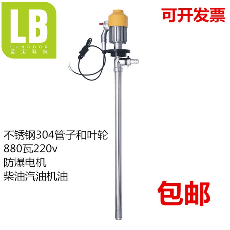 不锈钢防爆油桶泵880w/304耐腐蚀电动抽液泵P/大功率柴油甲醇汽油