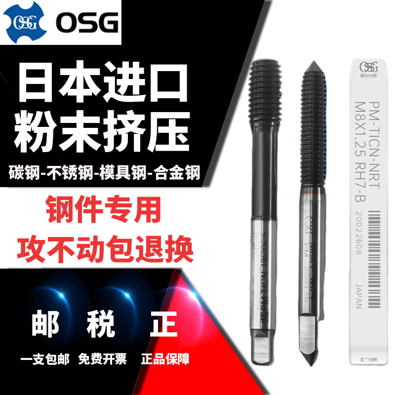 OSG粉末冶金深孔机用丝锥