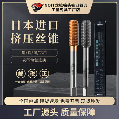 正品保障挤压丝锥YAMAWA免费开票