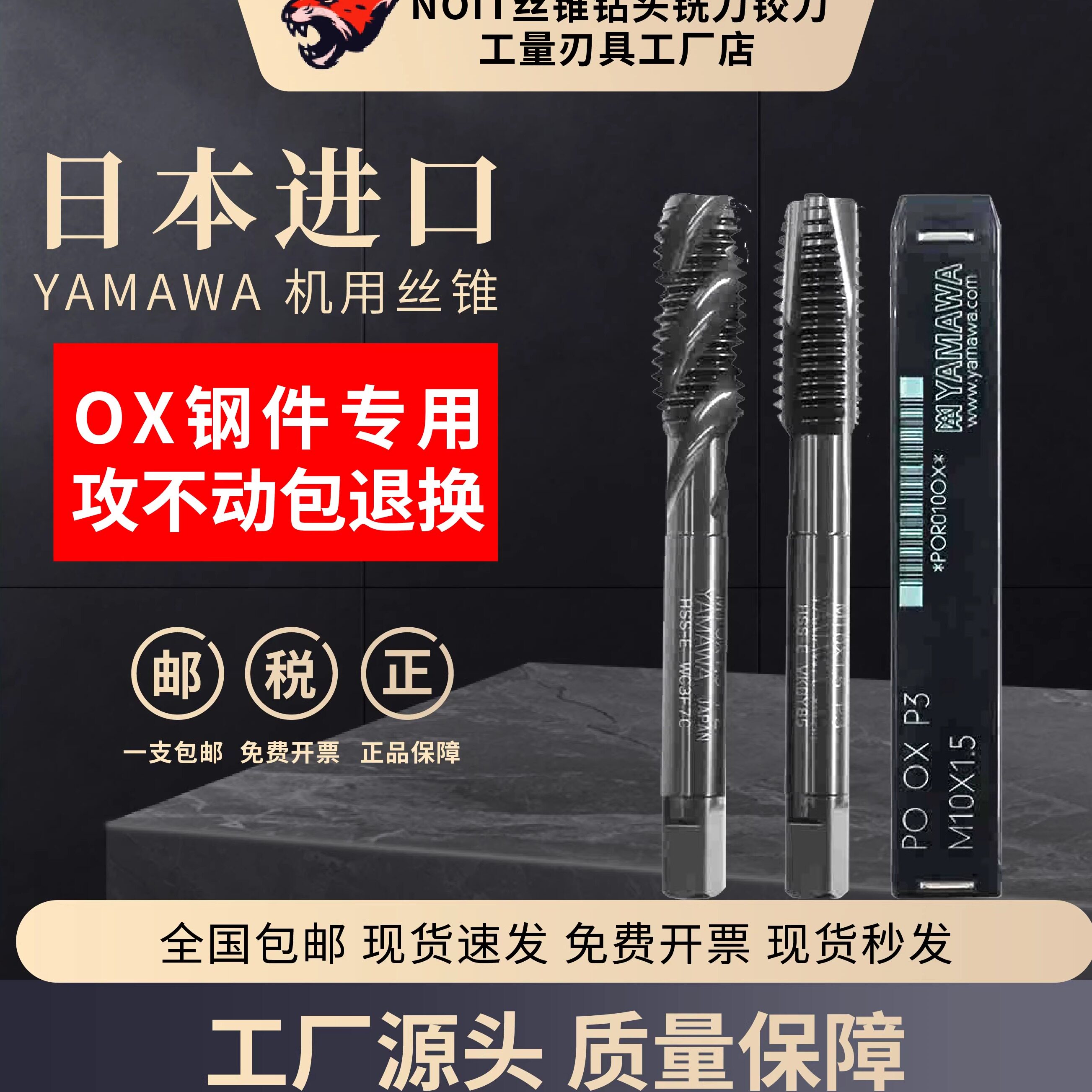 日本进口YAMAWA机用丝锥丝攻先端螺旋不锈钢用丝锥M3M4M5M6M8M10