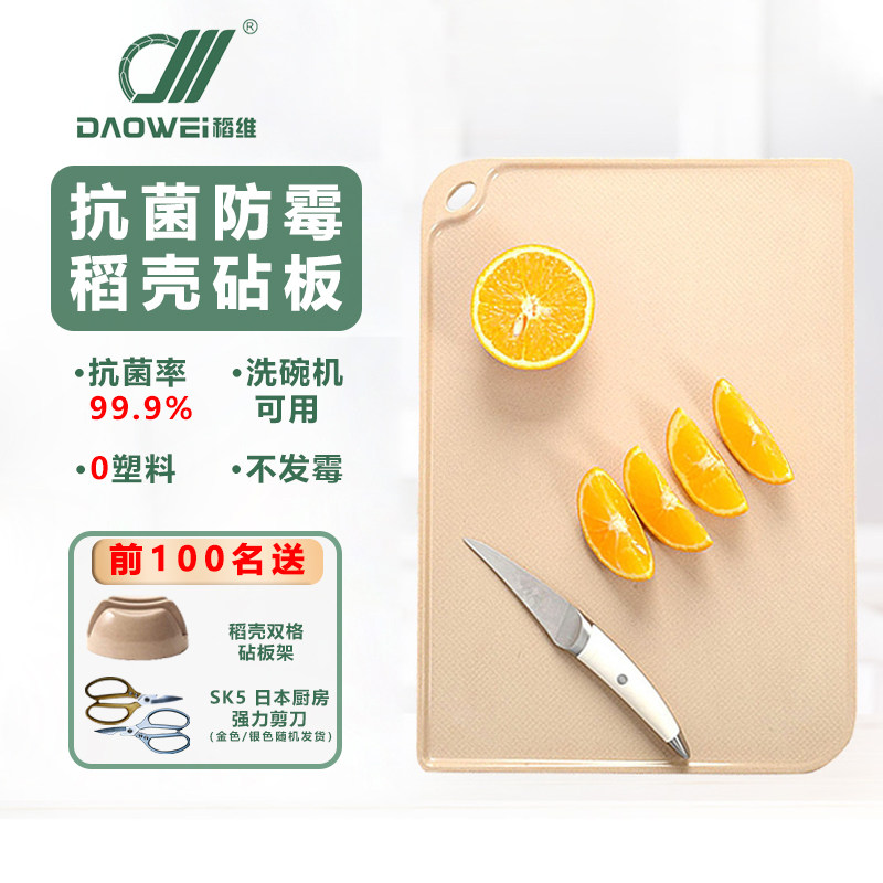 稻维菜板抗菌防霉家用厨房切菜板食品级婴儿辅食切水果稻壳砧板,厨房/烹饪用具,砧板/菜板,淘宝优惠券,粉丝福利购,淘宝优惠卷