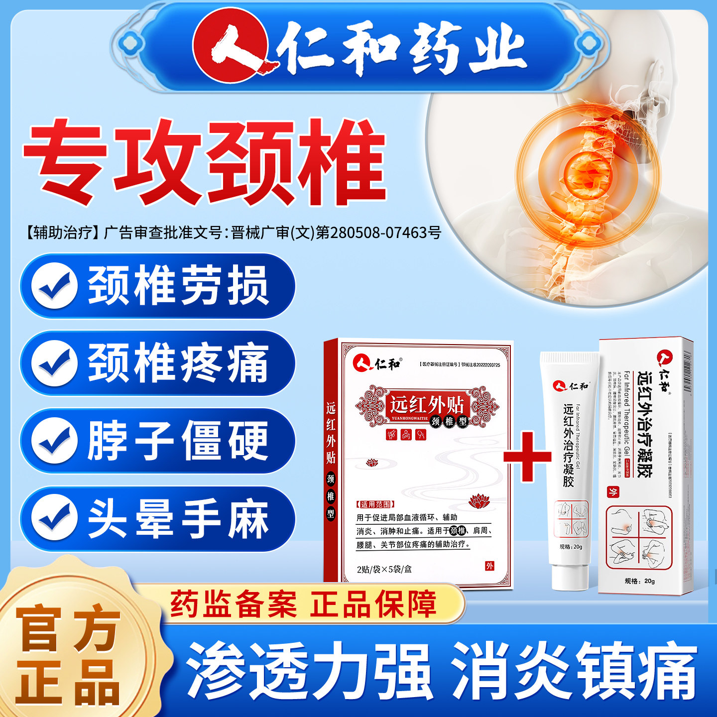 仁和远红外治疗凝胶颈椎型脑供血不足头晕富贵包疼痛热敷正品贴膏