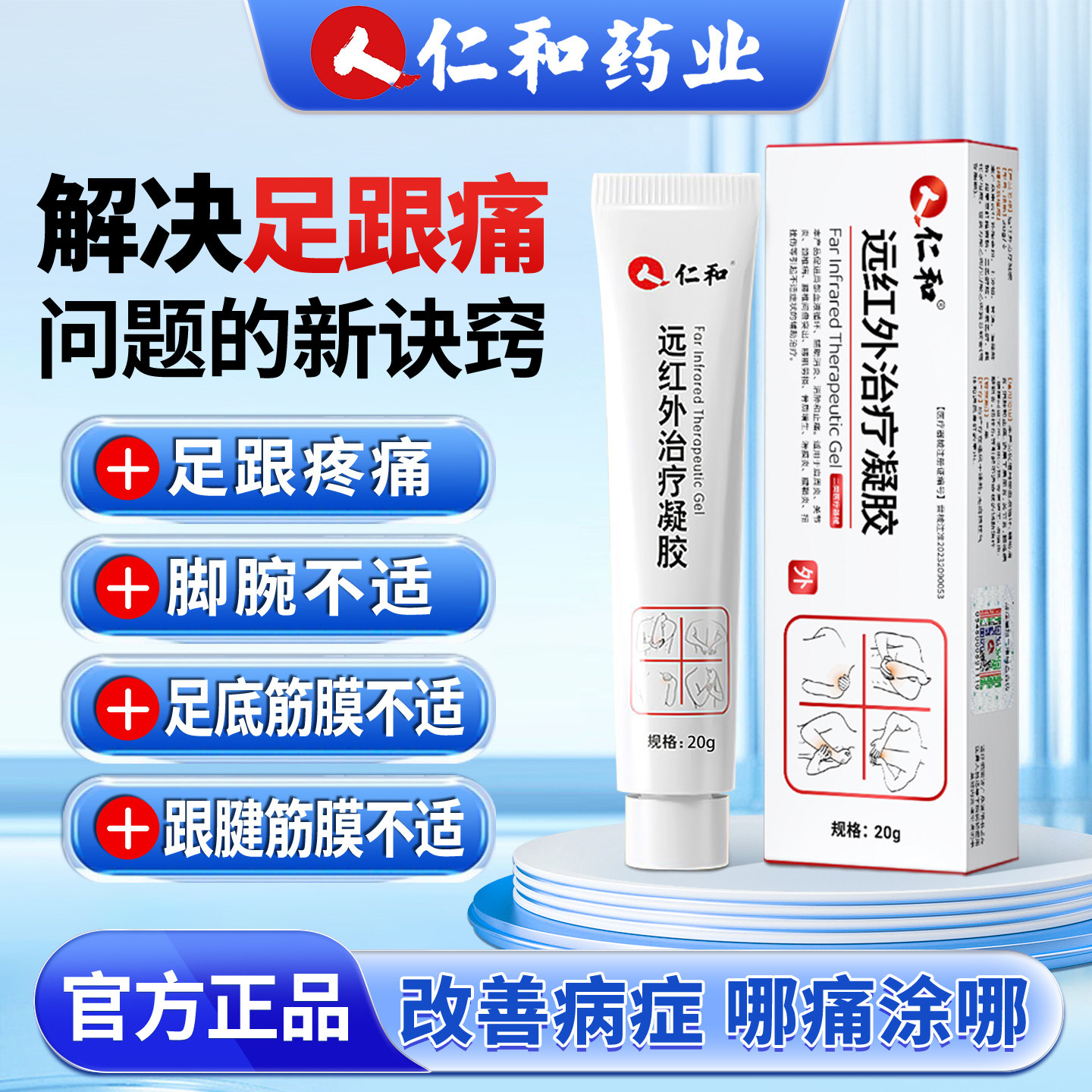 仁和远红外治疗脚后跟疼