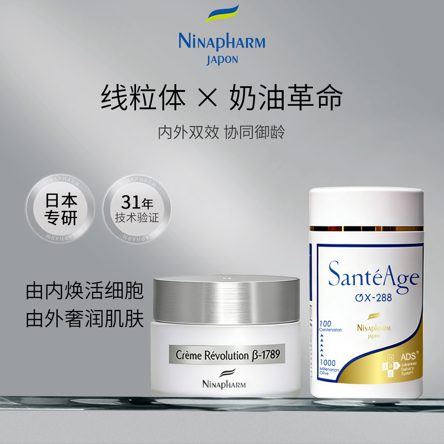 宁纳康Ninapharm OX288线粒体营养素胶囊180粒+B1789保湿面霜80g