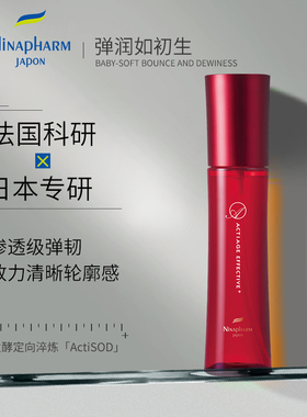 宁纳康Ninapharm Actiage Effective+ 阿蒂吉高效精华液莹润抗皱