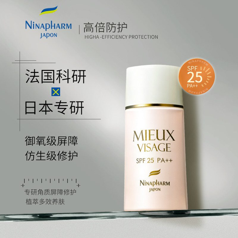 宁纳康 Ninapharm 多效面部防晒霜 植萃抗氧清透防晒乳30ml SPF25