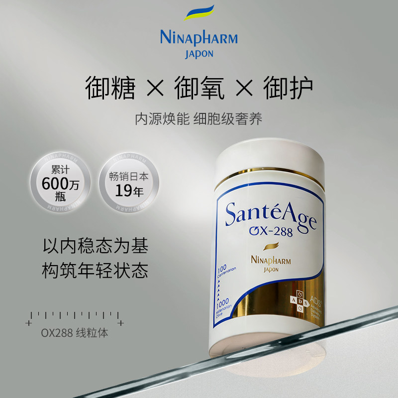宁纳康Ninapharm OX288线粒体营养素三抗胶囊御糖御氧奢养180粒