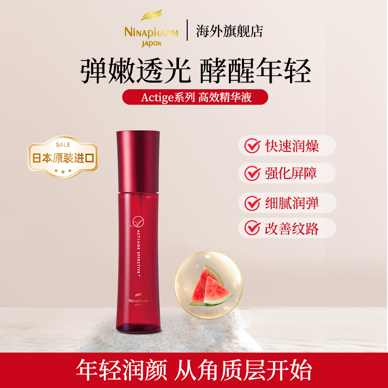 宁纳康Ninapharm Actiage Effective+ 阿蒂吉 高效精华液