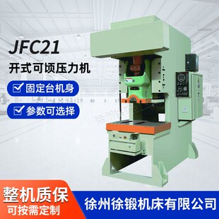 JFC21系列开式高速精密压力机40吨6吨80吨100吨200吨气动冲床