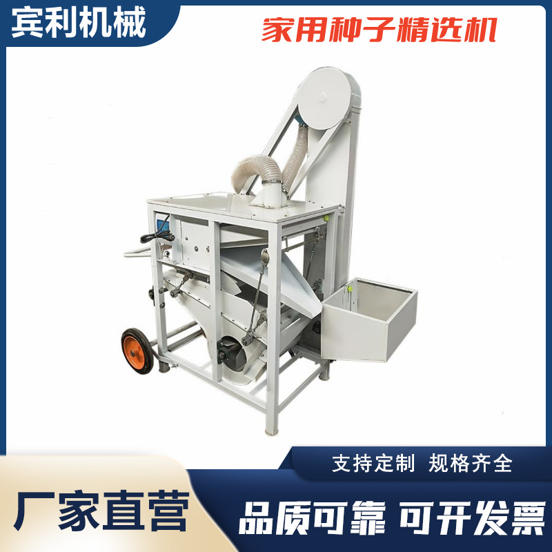 小麦筛选设备 家用220v种子精选机 农用小型水稻种子清选机