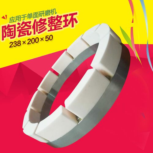 供应 28×200×50陶瓷修整环工作环耐磨修整环单面研磨机磨具环
