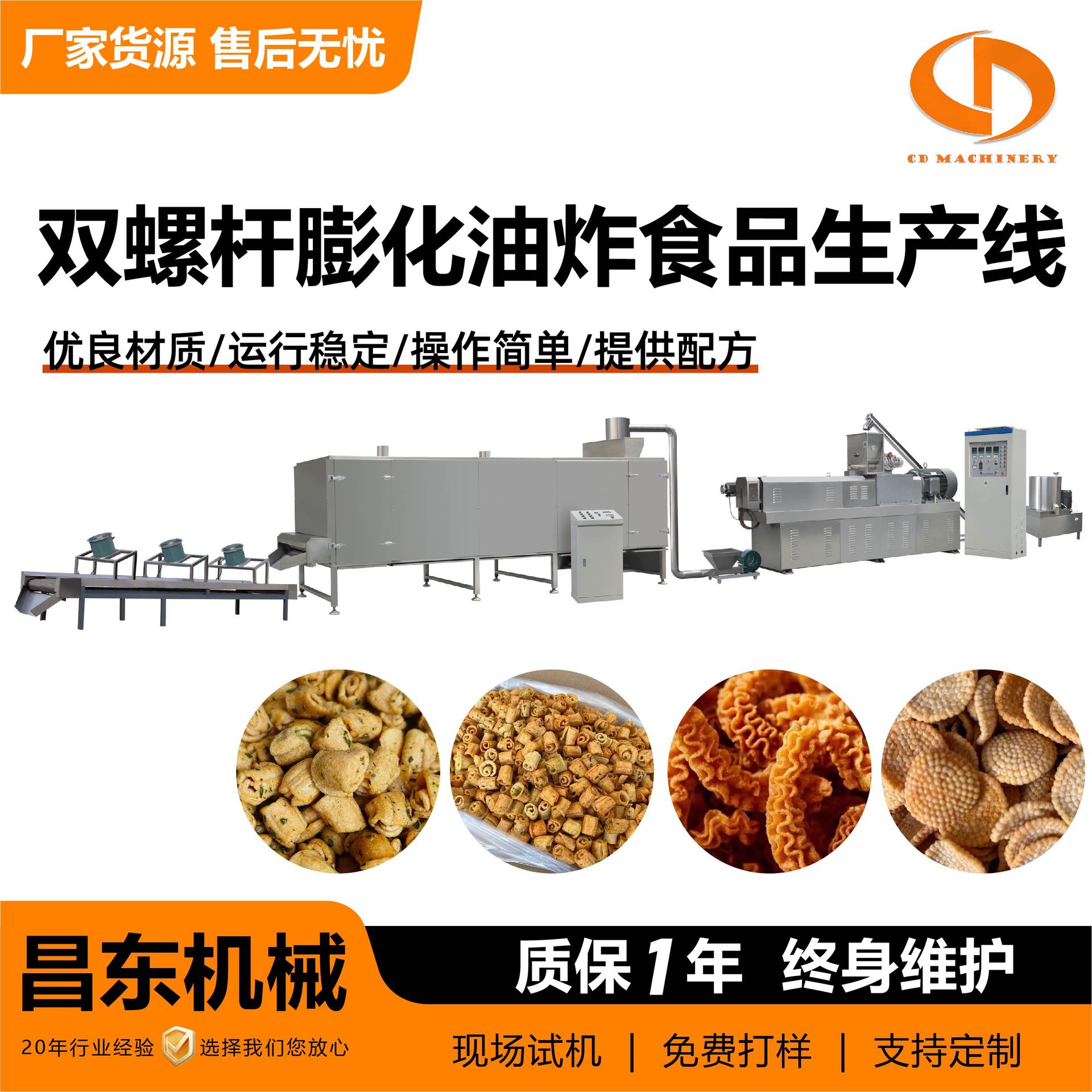 双螺杆膨化油炸食品  妙脆角加工设备 油炸膨化食品机械