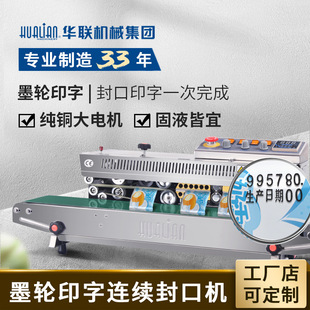 机墨轮印字封口机塑料薄膜快速连续日期打码 华联包装 810I