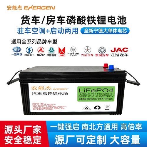 12v货车房车锂电池大容量磷酸铁锂电池带强启驻车空调专用电池
