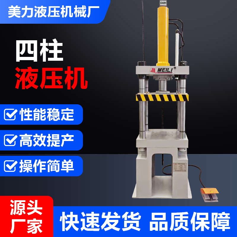 无锡四柱液压机60 100吨多吨拉伸油压机剪切压力机台式伺服油压机,五金/工具,液压机/油压机,淘宝优惠券,粉丝福利购,淘宝优惠卷