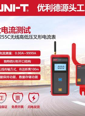 工业品UT255C无线高低压叉形60KV高架线电流远程传输电流表