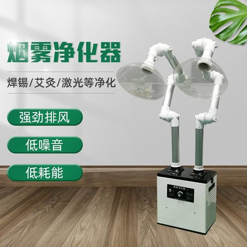 焊锡烟艾炙烟雾净化器工业粉尘过虑净化打标净化嗅味净化吸烟净化