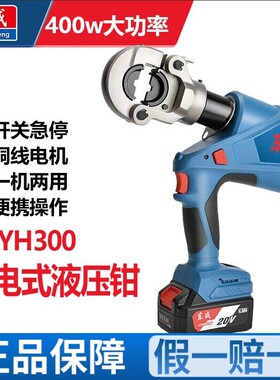 充电式电动液压钳DCYH300压线钳铜鼻端子压电缆钳压接线缆钳