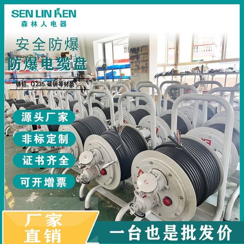 防爆移动电缆盘检修拖线卷线盘绕线插座30米50米滚子无火花线缆盘
