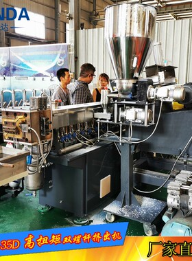 ABS破碎料塑料PS片料造粒机色母PA6PPS水冷风冷拉条挤出机设备