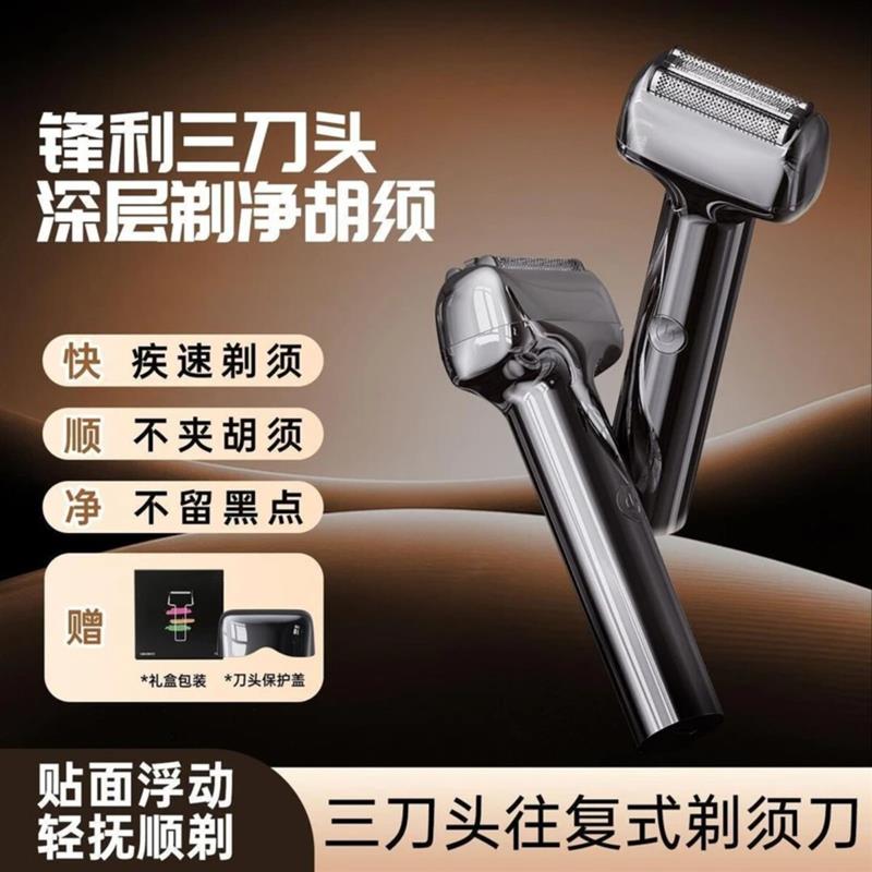 2拾逸严选往复式剃须刀三刀头磁吸干湿双剃全身水洗长续航便携防