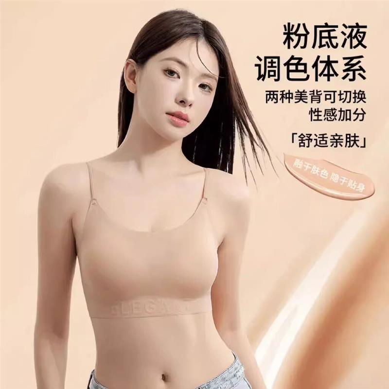 伊妮娅买一送一隐形粉底液无痕大U美背细肩带女文胸柔软聚拢内衣