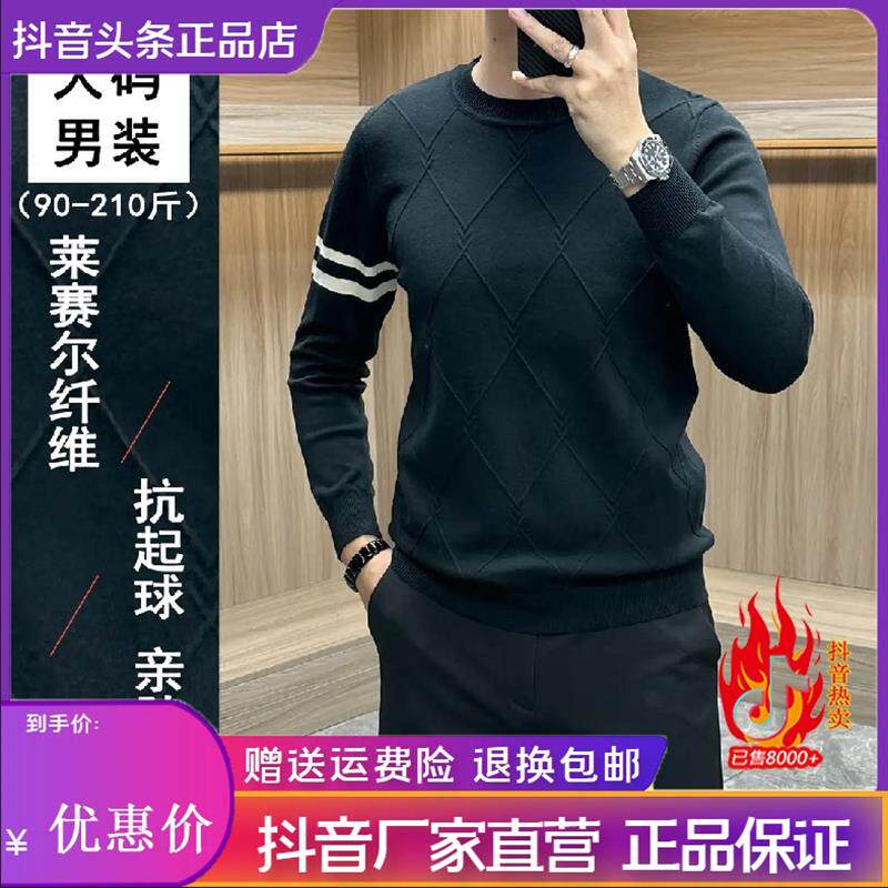 千里马轻奢冬季针织毛衣男款时尚加厚圆领提花打底衫休闲保暖大尺