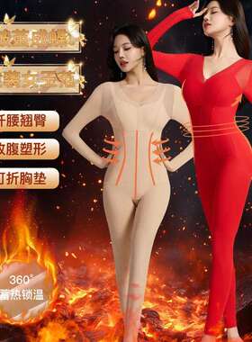 清北轻奢服饰秋冬塑形保暖提臀长款连体衣显瘦翘臀收腹塑身美体衣