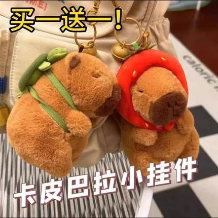 卡皮巴拉水豚公仔挂件啪啪圈毛绒玩具女孩娃娃包包书包钥匙扣玩偶