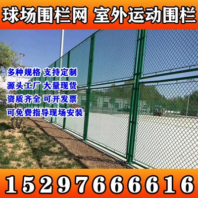 球场围网防护运动场地体育场围网