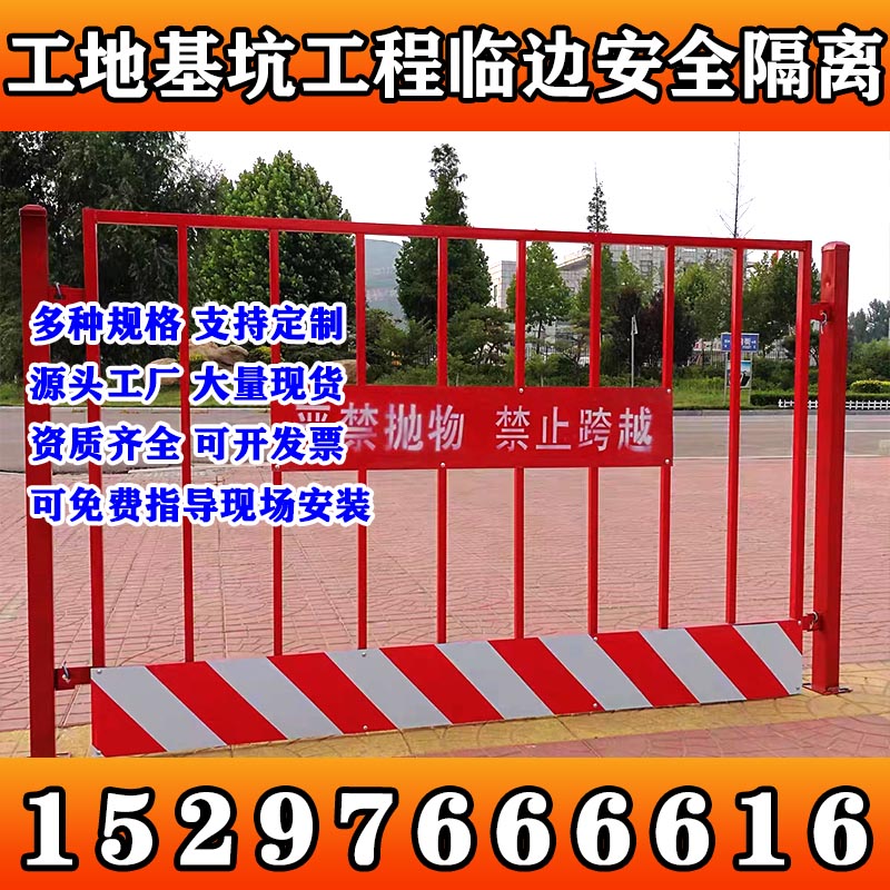 工地基坑护栏施工围挡