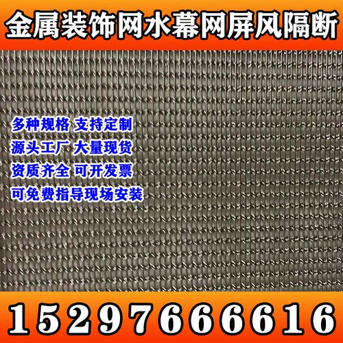金属编织装饰网金属网