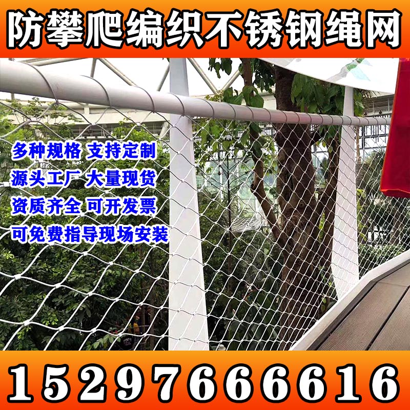 不锈钢绳网防坠网钢丝网
