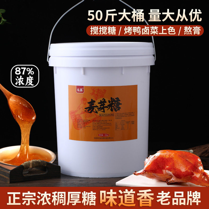 大桶87%麦芽糖25kg商用装搅搅饴糖烤鸭卤菜烧腊上色熬膏红糖稀