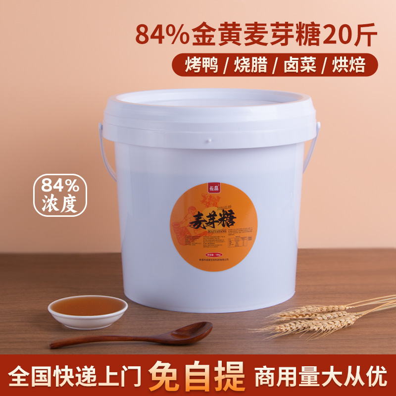大桶装金黄麦芽糖10kg25kg烧腊卤肉烤鸭炒货上色专用饴糖稀批发