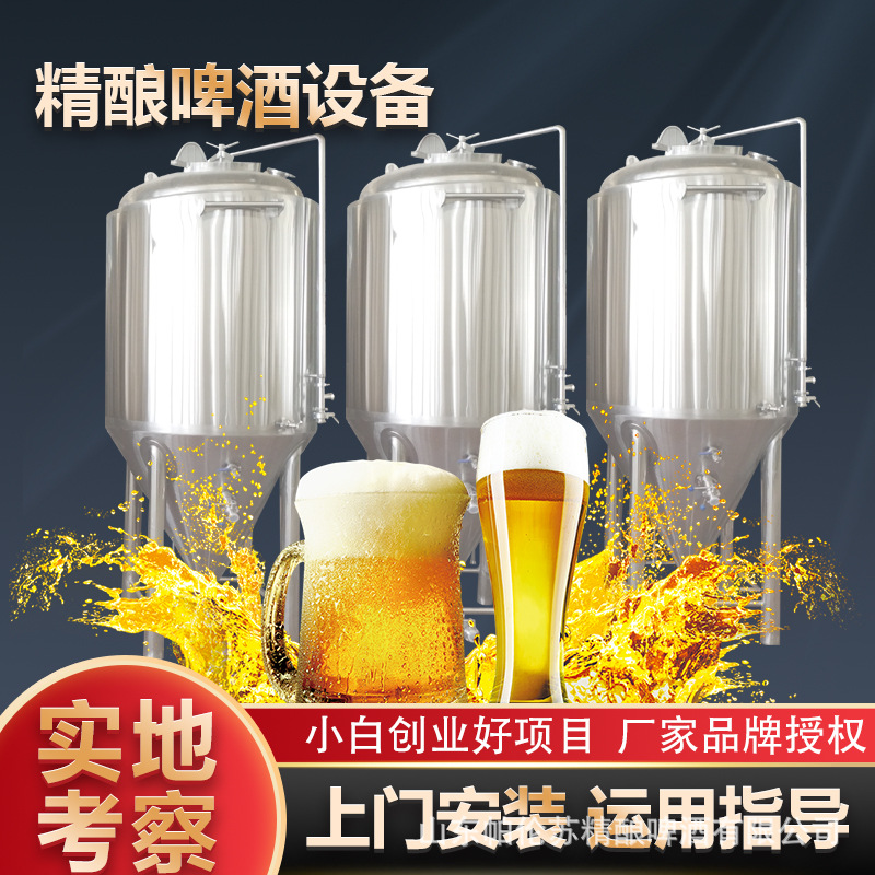 精酿啤酒加工设备 紫铜威士忌蒸馏器 发酵罐 全自动啤酒生产设备