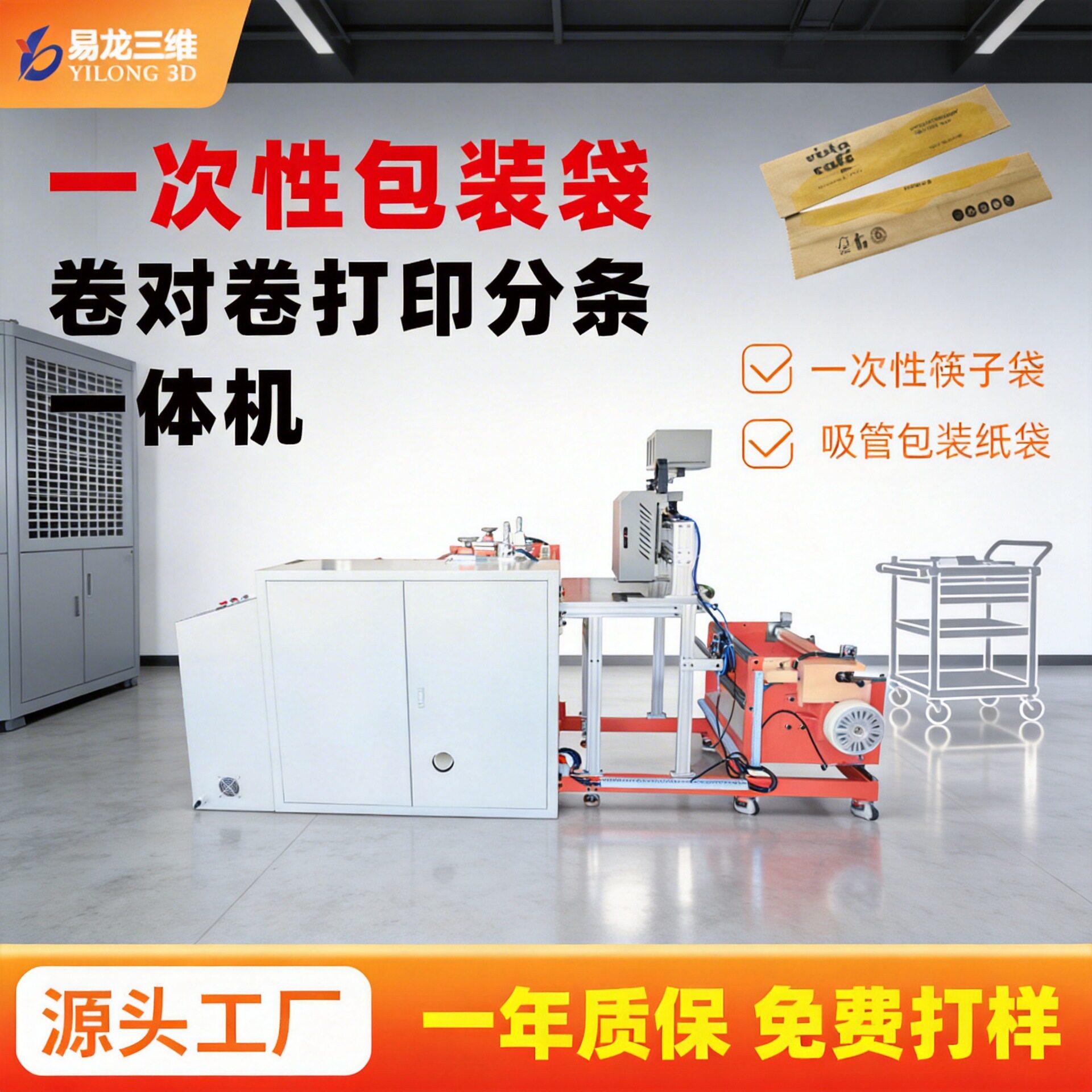 卷对卷数码印刷机吸管筷子袋印刷设备餐具包装分条一体机定制厂家