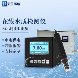 水质在线分析仪浊度溶解氧PH水质在线监测仪器水质在线监测系统
