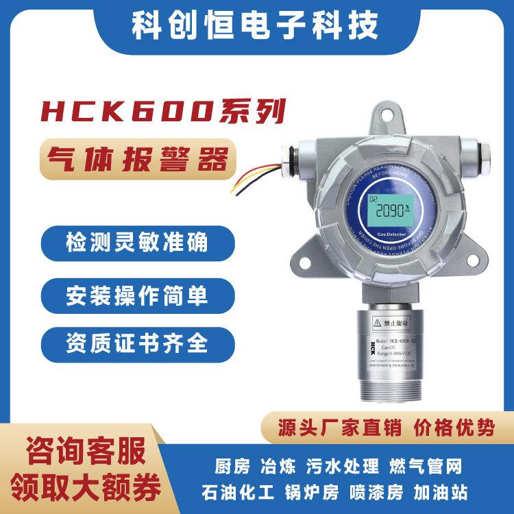 厂家固定式气体探测器有毒有害易燃易爆HCK600臭氧浓度检测仪
